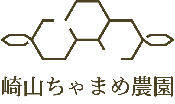 崎山ちゃまめ農場